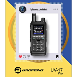 Baofeng UV-17 Pro