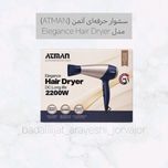 سشوار حرفه‌ای 2200