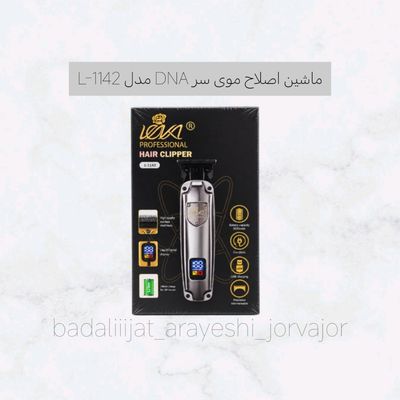 ماشین اصلاح