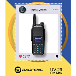 Baofeng UV-29 ProMax