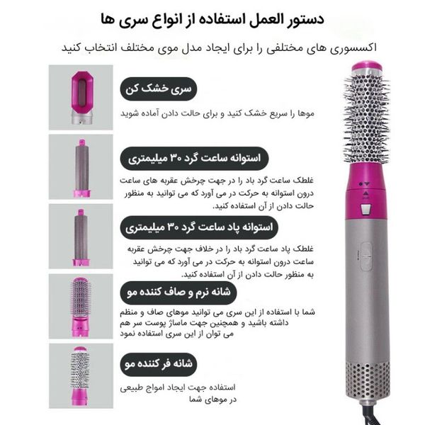 سشوار 5 کاره اصلی همراه با 5 سری مختلف کیفیت بالا