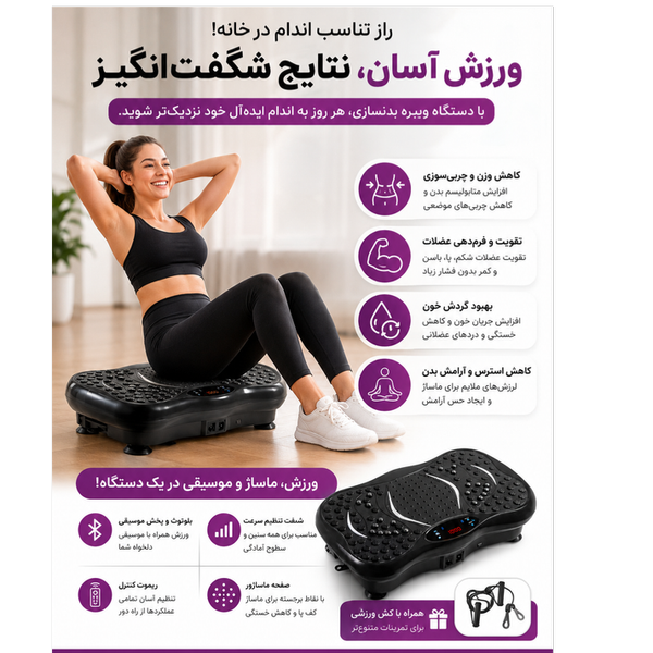 دستگاه ویبراتور لاغری بدنسازی و ماساژور هوشمند بدن موزیکال جدید برند: Vibration plate