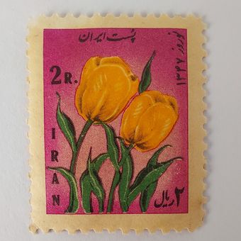 تمبر 2 ریال ایران- نوروز 1347- بدون مهر- دوره پهلوی