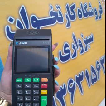 دستگاه کارتخوان  آنفو  مدل AF75مولتی اپ