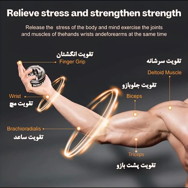 توپ تقویت مچ و ساعد