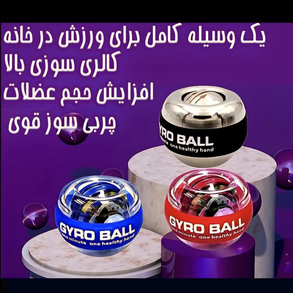 توپ تقویت مچ و ساعد