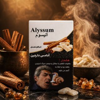 الیسوم - ادامس دارچین