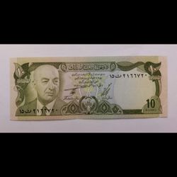 اسکناس 10 افغانی (خارجی)- تک- غیر بانکی - کیفیت VF-کشور افغانستان