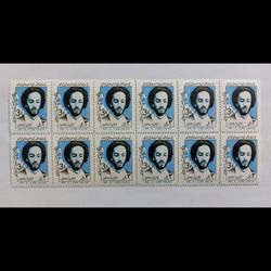 تمبر 3 ریال ایران- سری پستی پیشگامان نهضت اسلامی- بدون مهر- دوره جمهوری