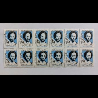 تمبر 3 ریال ایران- سری پستی پیشگامان نهضت اسلامی- بدون مهر- دوره جمهوری