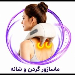 ماساژور چنگکی گردن و بدن پک اصلی وارداتی