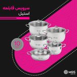 سرویس قابلمه ام جی اس 10 پارچه استیل CWS2110