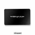 کارت تیتانیوم دلخواه