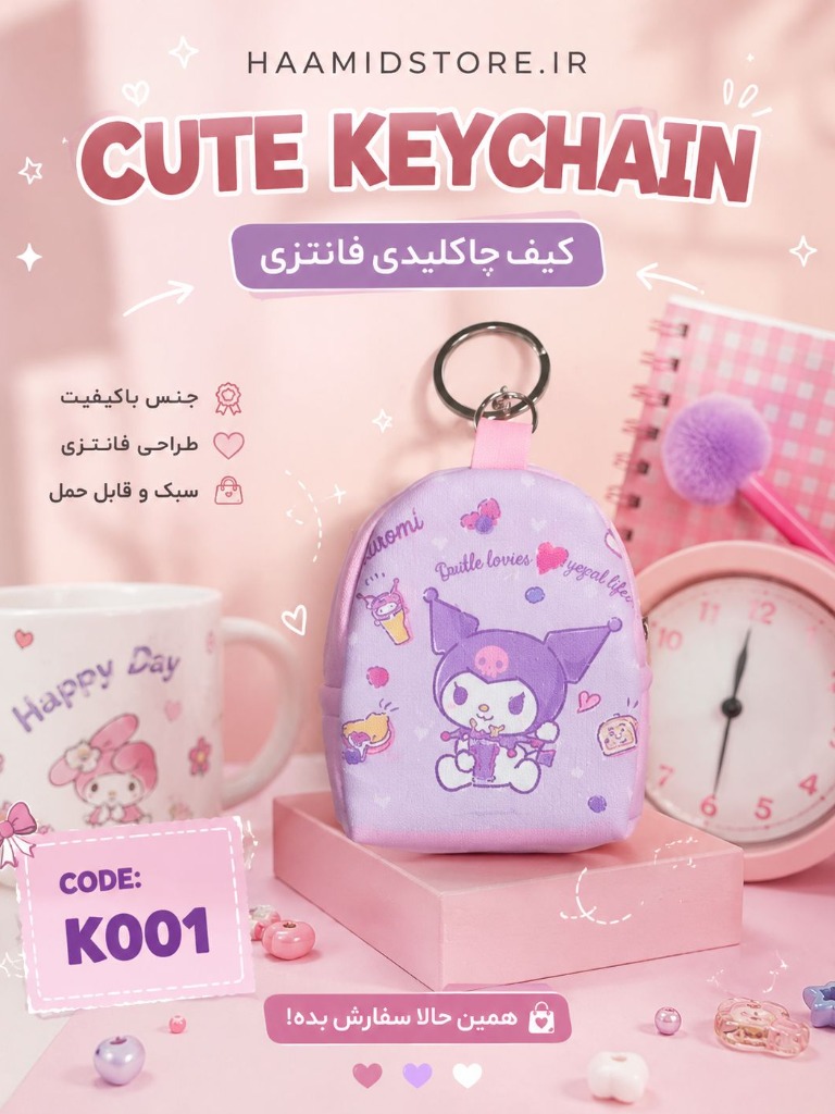 کیف و جاکلیدی کرومی