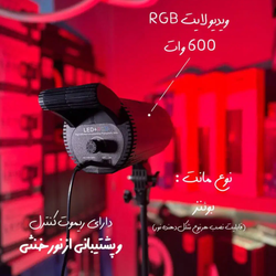 ویدیو لایت حرفه ای مدل RGBW600 LED توان 300 وات