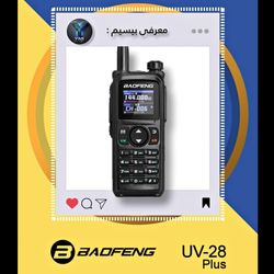 Baofeng UV-28