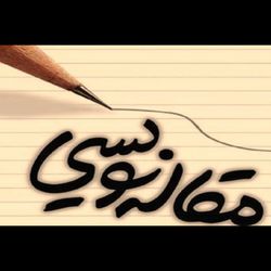 خدمات نگارش مقالات سئو-فرندلی و محتوای تخصصی (SEO-Friendly Article Drafting) سفارشی