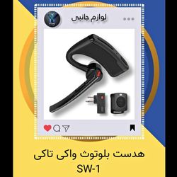 هدست بلوتوث SW-1