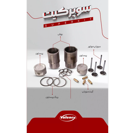 مجموعه کامل بوش و پیستون 405(سوپرکیت)