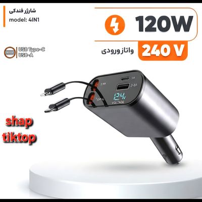 شارژر فندکی خودرو 120 وات سوپر فست شارژ