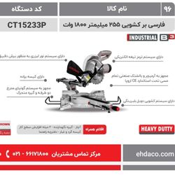 کرون فارسی بر کشویی255میل 1800وات(15233p)