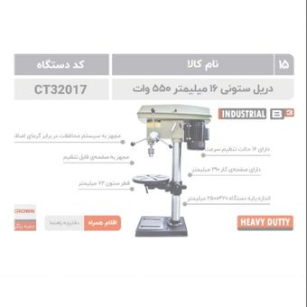 کرون دریل16ستونی550وات(32017)