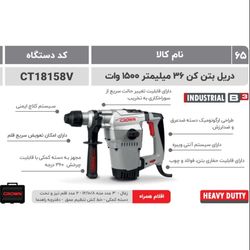 کرون دریل بتن کن 36میل 1500وات(18158)4شیار