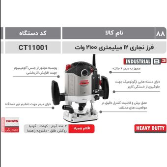 کرون فرز نجاری2100وات(11001)