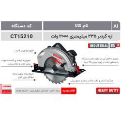 کرون اره گردبر 235میل 2000وات (15210)