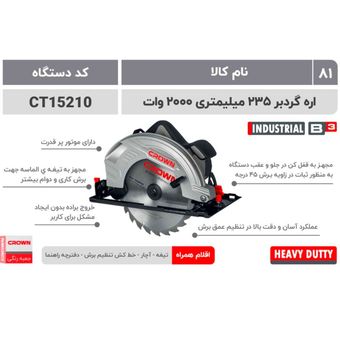 کرون اره گردبر 235میل 2000وات (15210)