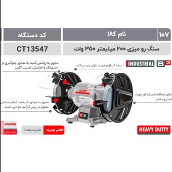 کرون سمباده دو طرفه200م م 350وات(13547)
