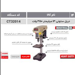 کرون دریل13ستونی350وات(32014)
