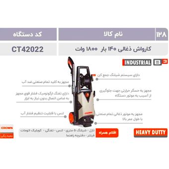کرون کارواش140بار1800 وات(42022)