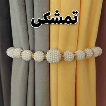 پرده جمع کن مگنتی تمشکی