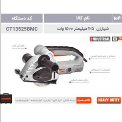کرون شیارزن دوتیغ 125 م.م1500وات(13525)