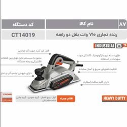 کرون رنده نجاری710وات 82میل(14019)