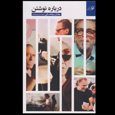 درباره نوشتن