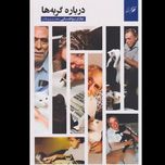 درباره گربه ها