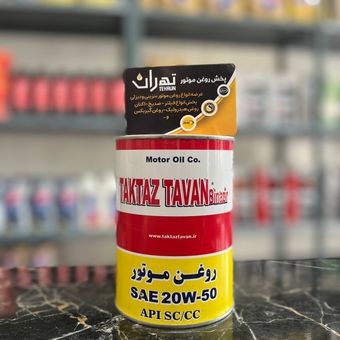 روغن موتور یک لیتری تکتاز توان 20w50SC