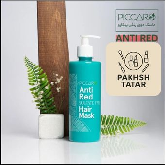 ماسک مو 440 میل آبکشی پیکارو ضدقرمزی