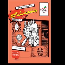 درسنامه جامه جامعه شناسی انتشارات خیلی سبز جلد دوم