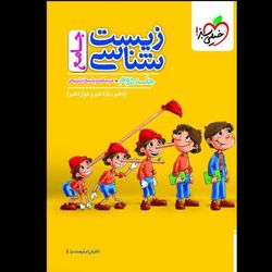 پرسش های چهار گزینه ای زیست جامع تجربی انتشارات خیلی سبز جلد دوم پاسخنامه