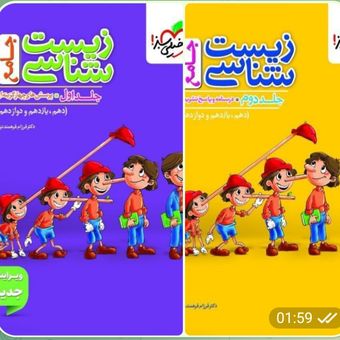 زیست جامع دو جلدی انتشارات خیلی سبز چاپ 1405