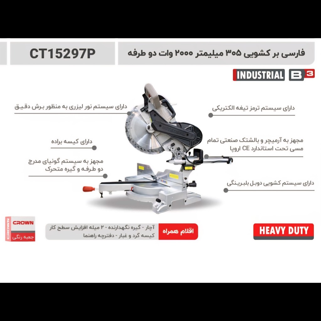تصویر فارسی بر کشویی 305میلیمتر 2000وات کرون مدل 15297 