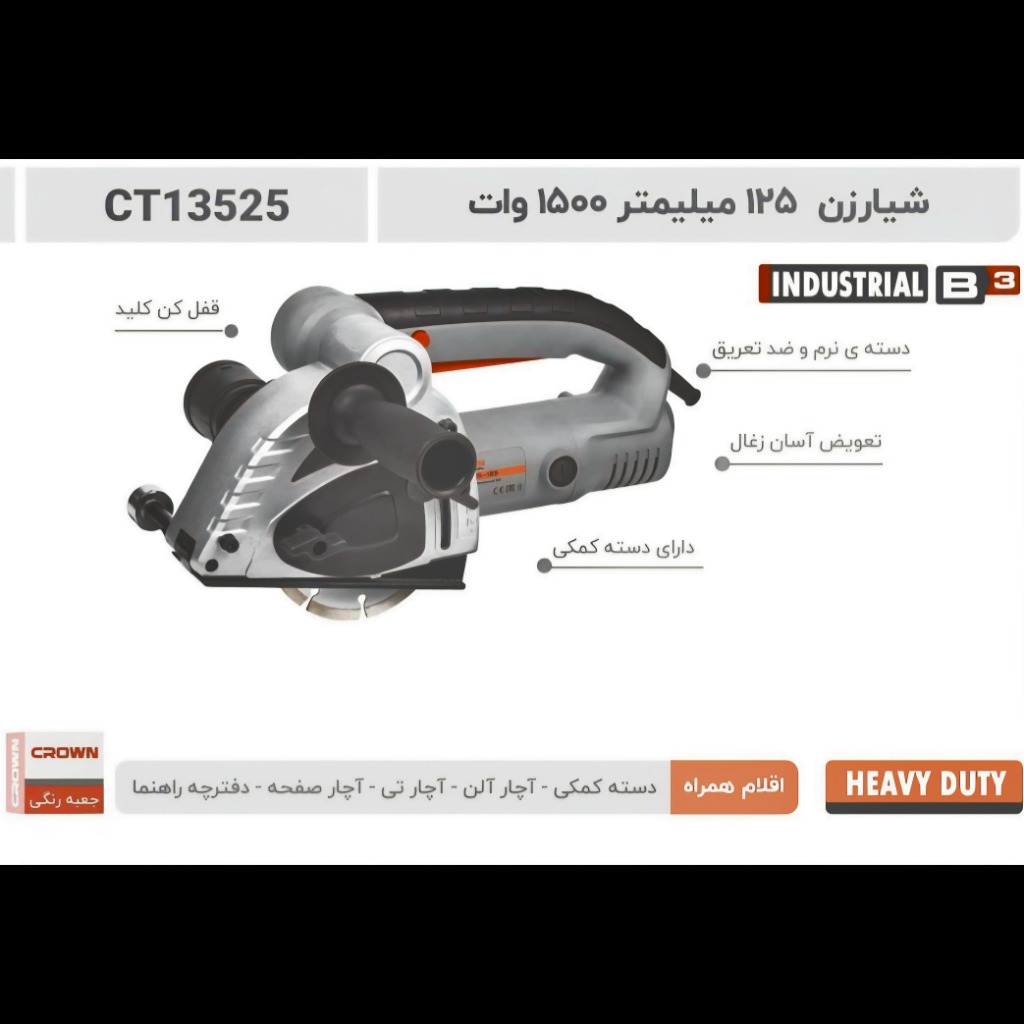 شیارزن 125 میلیمتر 1500وات کرون مدل 13525