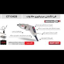 فرز انگشتی مینیاتوری 150 وات کرون مدل 13428