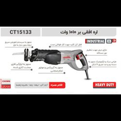 اره افقی بر 1010 وات کرون مدل 15133