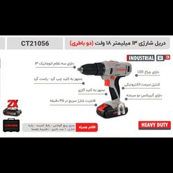 دریل شارژی 13 میلیمتر 18 ولت کرون مدل 21056
