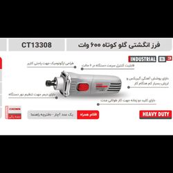 فرز انگشتی گلو کوتاه 600وات کرون مدل 13308