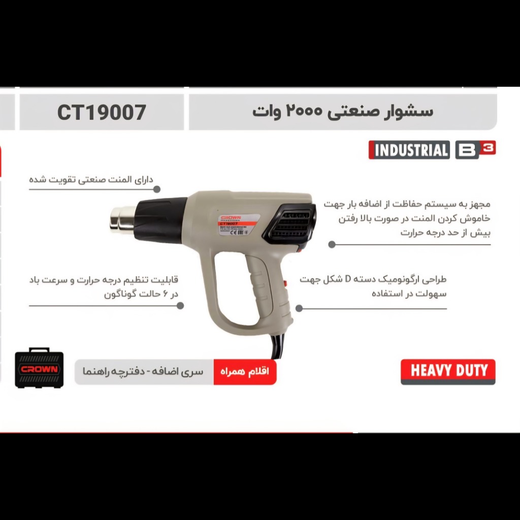 سشوار صنعتی 2000وات کرون مدل 19007